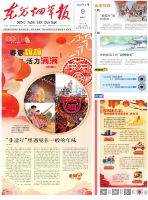 东方烟草报